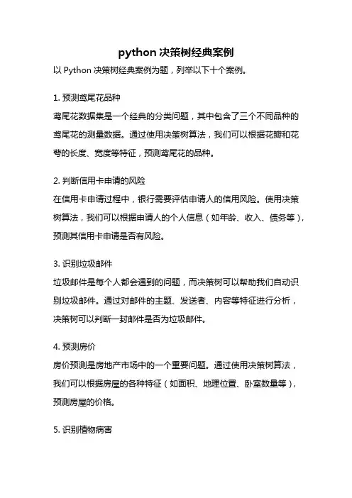 python决策树经典案例