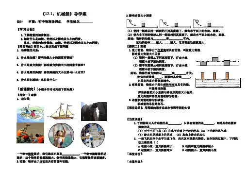 教科版八年级物理12.1  机械能  导学案 导学案