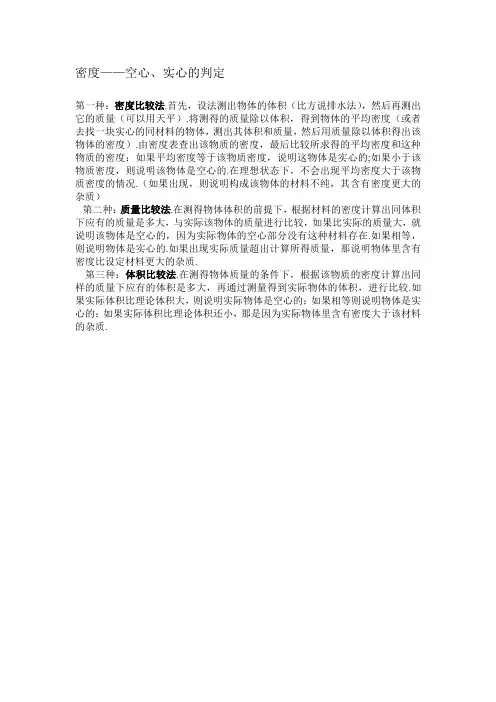 密度——空心、实心的判定