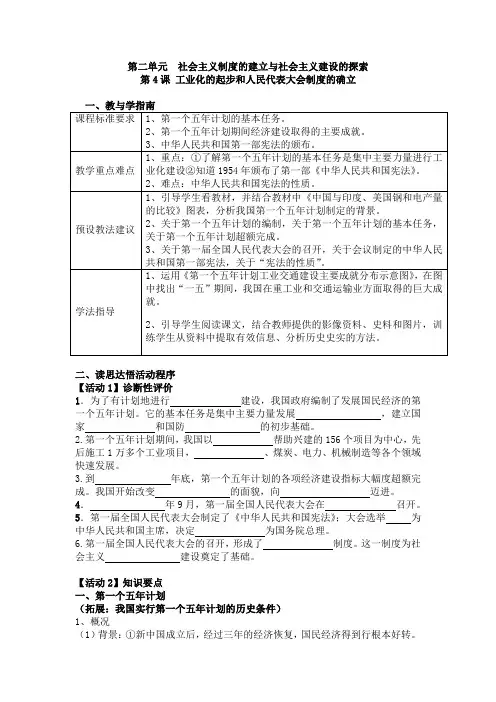 第4课 工业化的起步和人民代表大会制度的确立-教案-2020-2021学年八年级历史部编版下册
