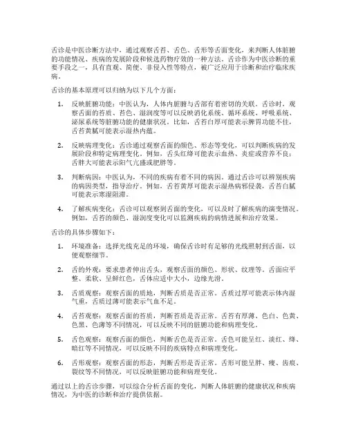 舌诊的基本原理