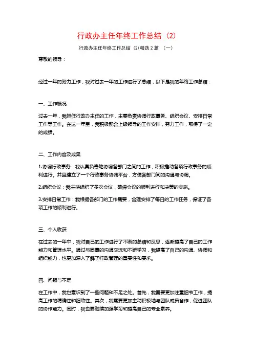 行政办主任年终工作总结 (2)2篇
