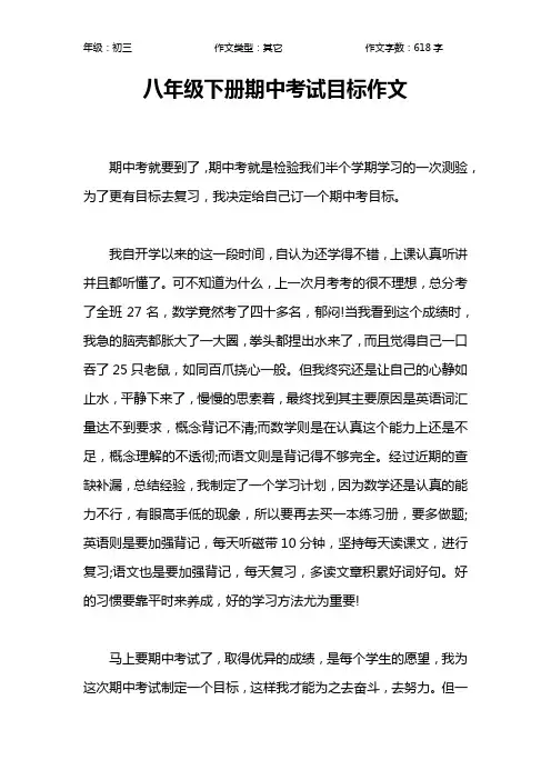 八年级下册期中考试目标作文作文【初中初三600字】