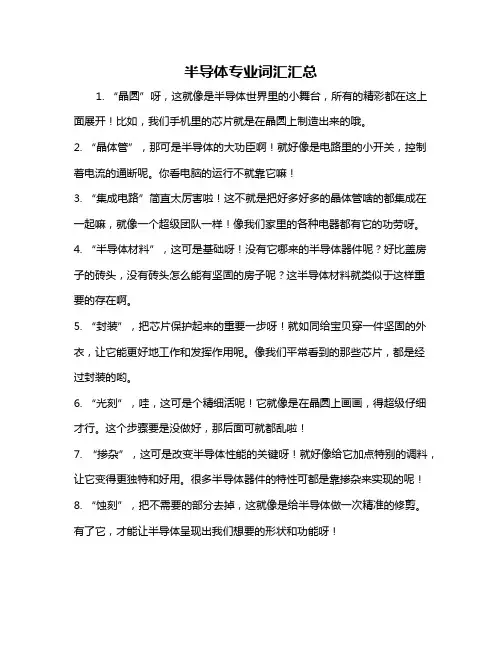 半导体专业词汇汇总