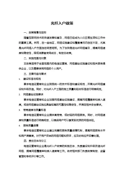 光纤入户政策