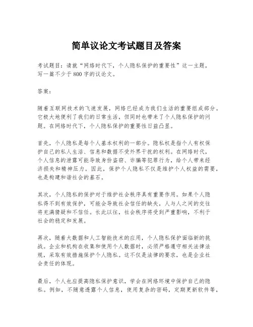 简单议论文考试题目及答案