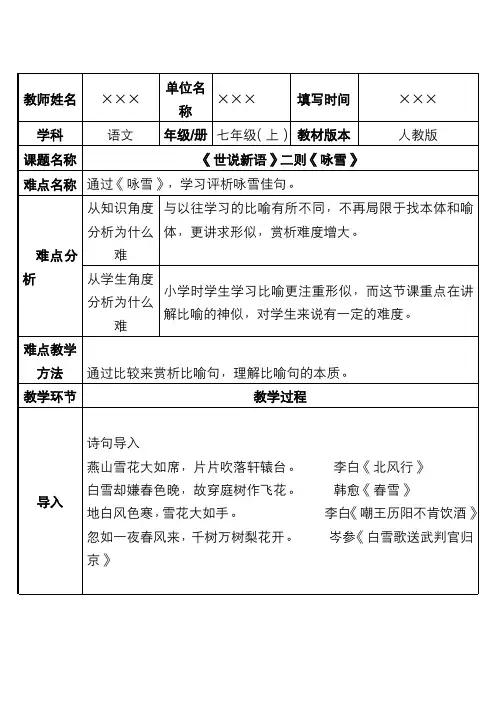 新人教部编版教材七年级语文上册《世说新语》二则《咏雪》优质教案