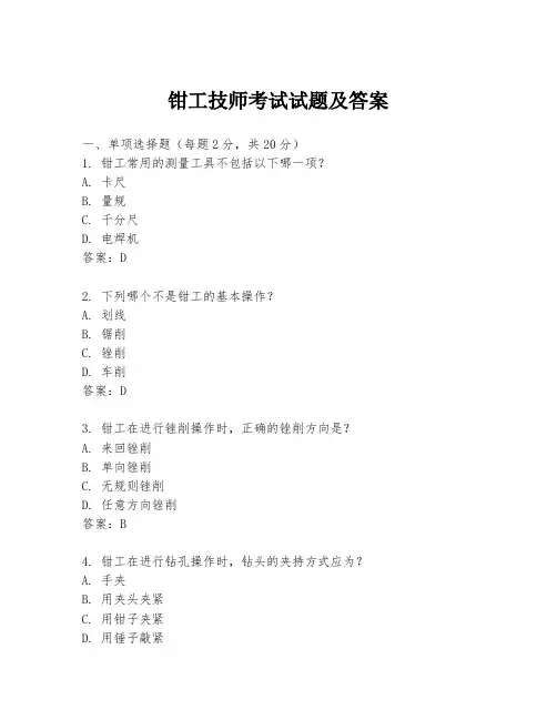 钳工技师考试试题及答案