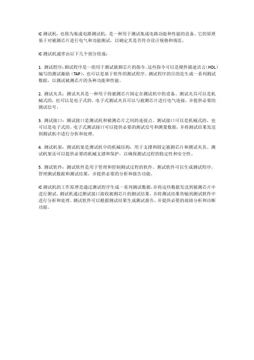 ic测试机原理