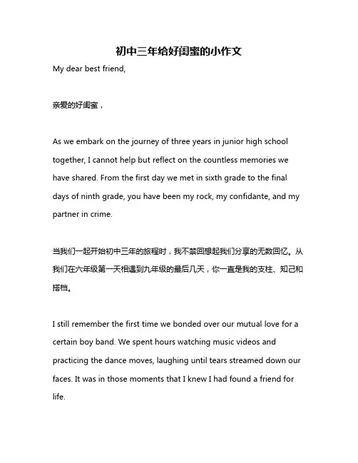 初中三年给好闺蜜的小作文