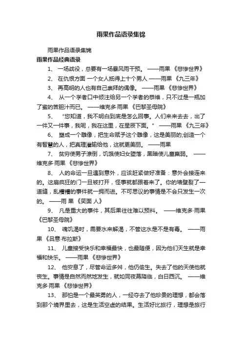 雨果作品语录集锦