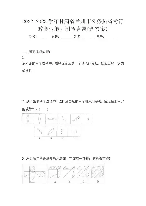 2022-2023学年甘肃省兰州市公务员省考行政职业能力测验真题(含答案)