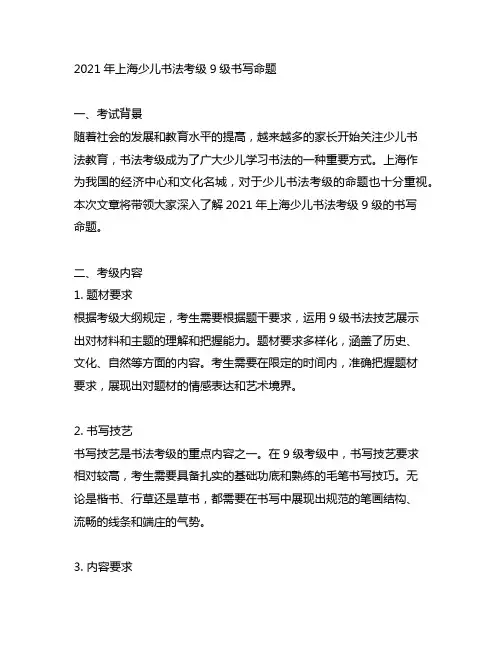 2021年上海少儿书法考级9级书写命题