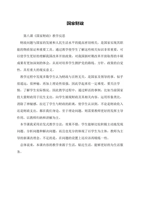 国家财政
