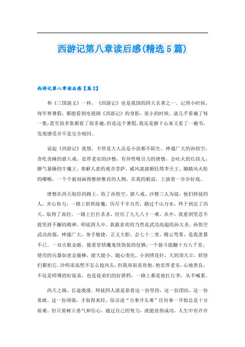 西游记第八章读后感(精选5篇)