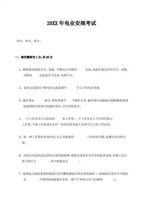 电力行业安规考试及答案