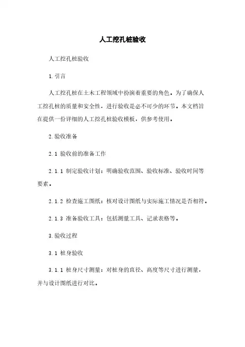 人工挖孔桩验收