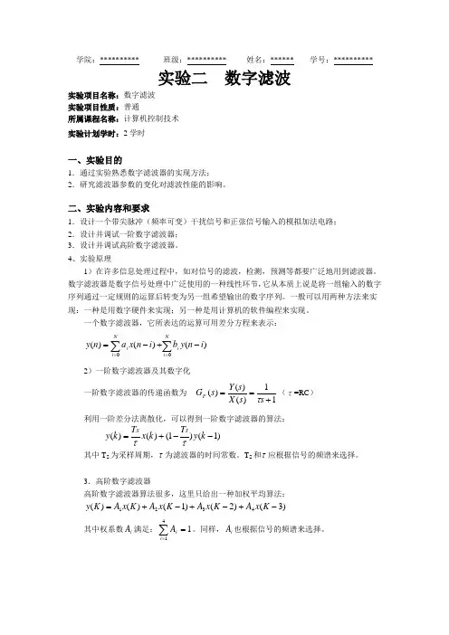 计算机控制实验二数字滤波