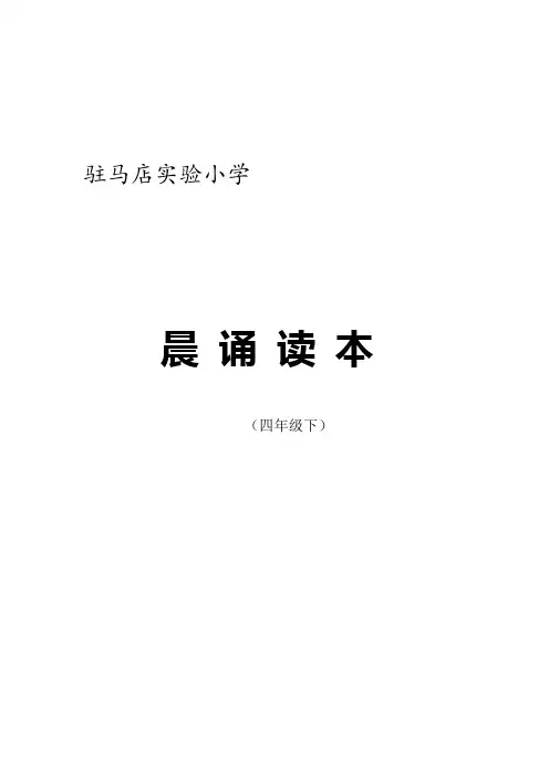 晨诵与黎明共舞 - 诵读教材 - 四年级下册