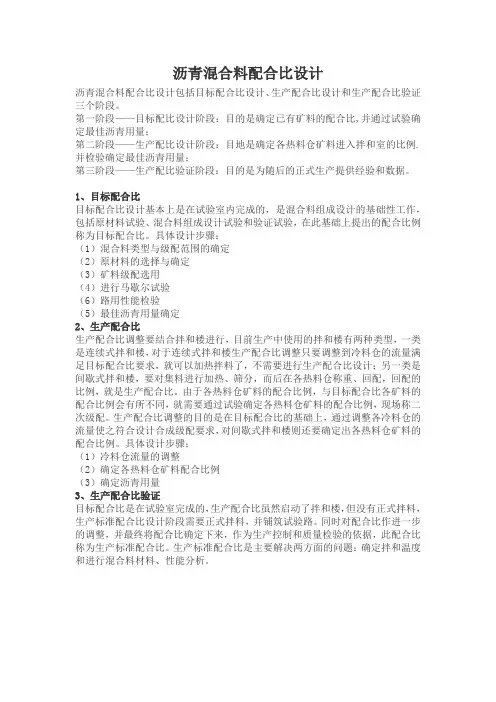 沥青混合料配合比设计三阶段