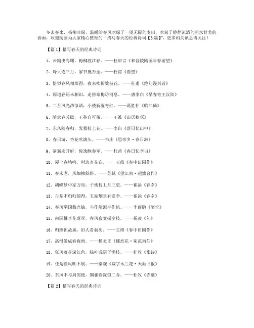 描写春天的经典诗词【3篇】