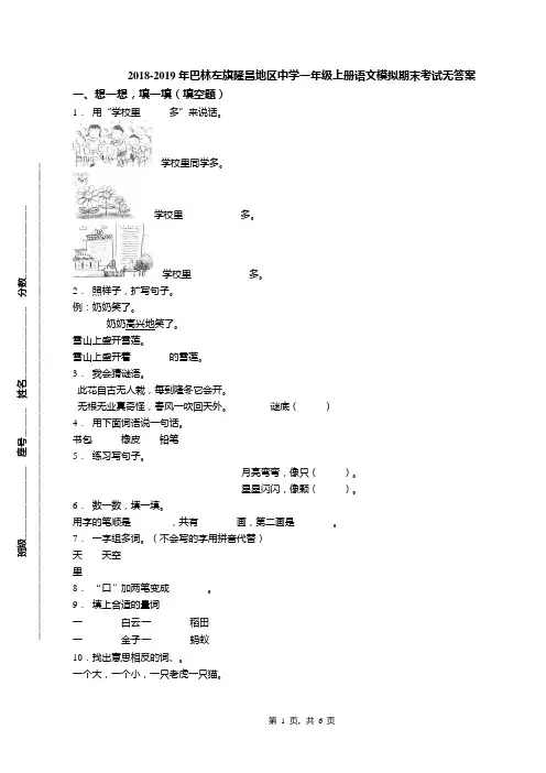 2018-2019年巴林左旗隆昌地区中学一年级上册语文模拟期末考试无答案