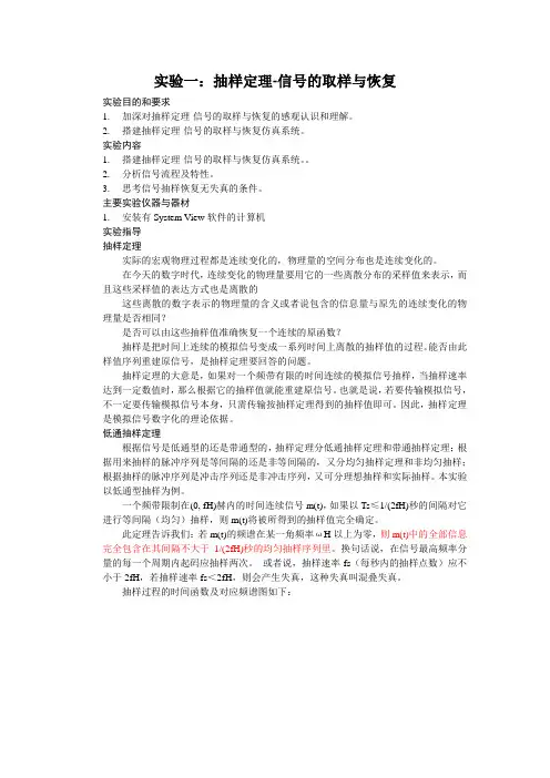 实验一：抽样定理-信号的取样与恢复