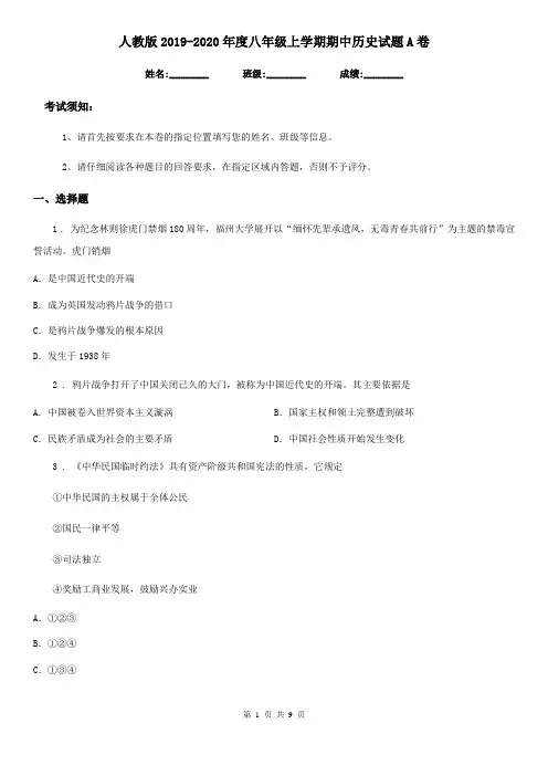 人教版2019-2020年度八年级上学期期中历史试题A卷(测试)