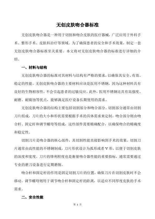 无创皮肤吻合器标准