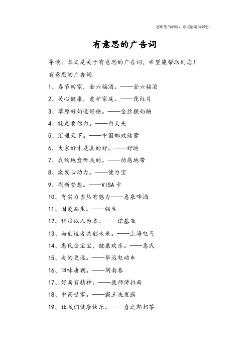 有意思的广告词