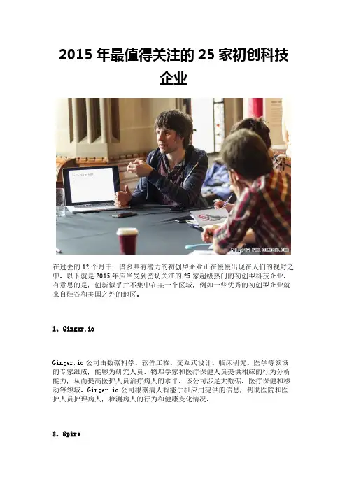 2015年最值得关注的25家初创科技企业