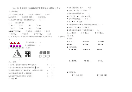 2013年北师大版三年级数学下册期末试卷_测试题_考试_共10套_word版