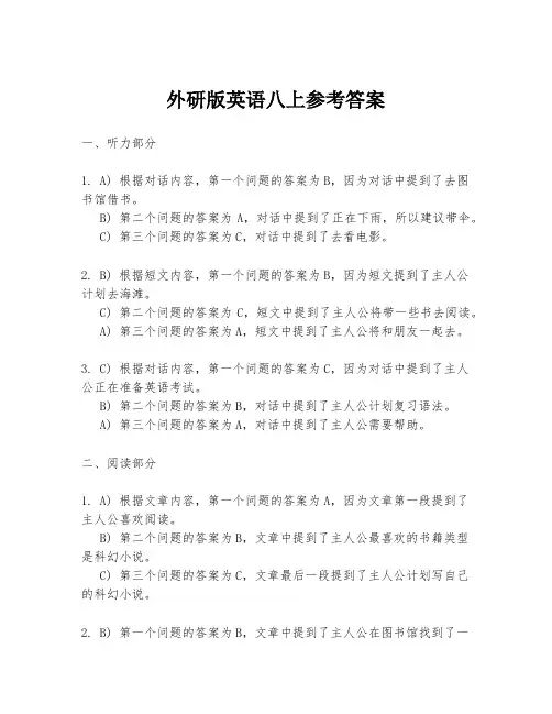 外研版英语八上参考答案