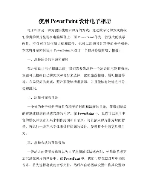 使用PowerPoint设计电子相册