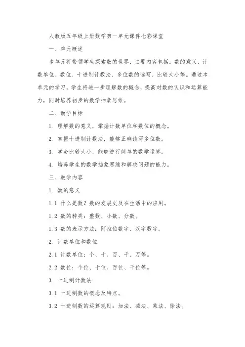 人教版五年级上册数学第一单元课件七彩课堂