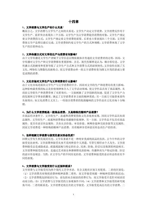 文学理论第十四-十六章课后答案