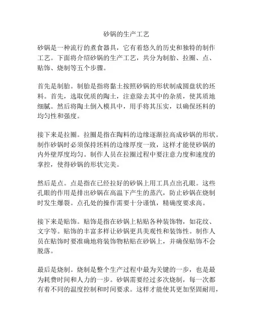 砂锅的生产工艺
