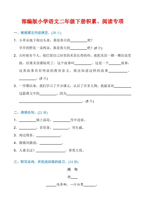 新人教部编版小学二年级下册语文全册课文积累、阅读专项练习