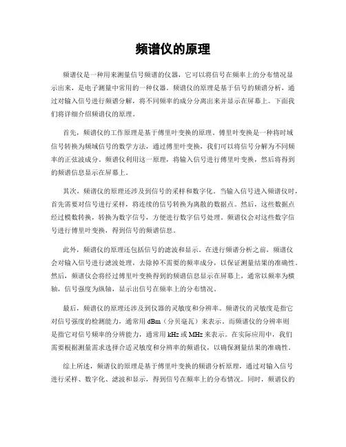 频谱仪的原理