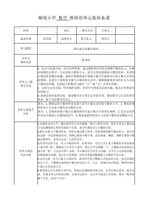 四年级数学第五单元单元集体备课