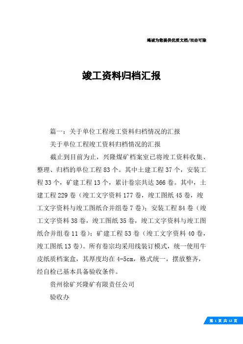 竣工资料归档汇报