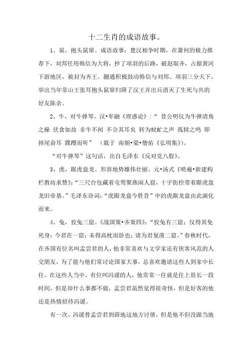十二生肖的成语故事。
