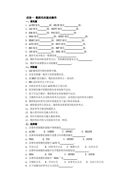 《数控车削编程与加工》习题与答案