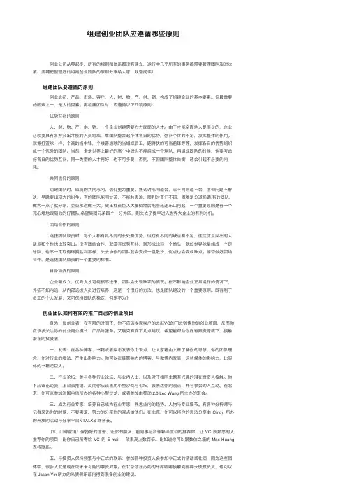 组建创业团队应遵循哪些原则