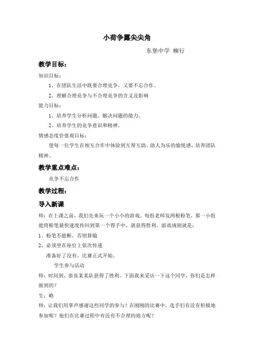 小荷争露尖尖角教案