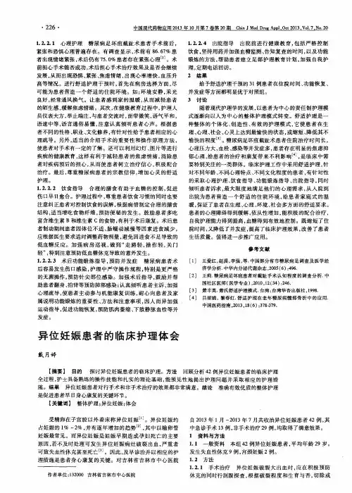 异位妊娠患者的临床护理体会
