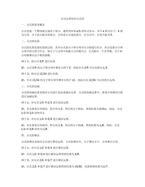 分式运算知识点总结