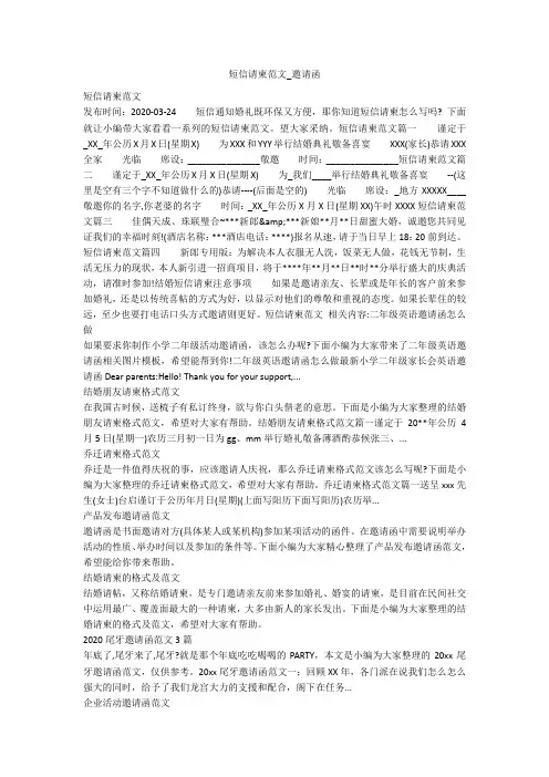 短信请柬范文_邀请函