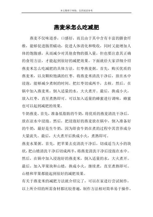 燕麦米怎么吃减肥