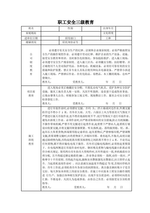 职工安全三级教育(吊车司机)